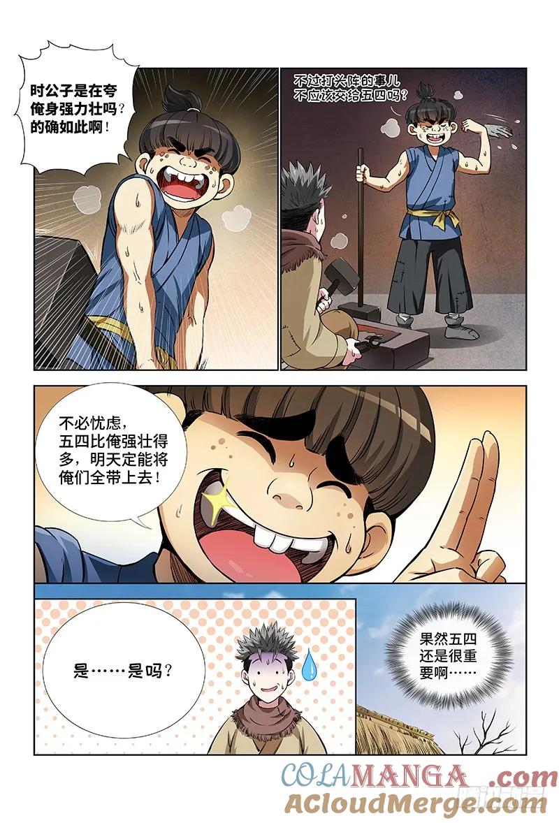 我是大神仙 第13话 ·整装待发（上） 第3页