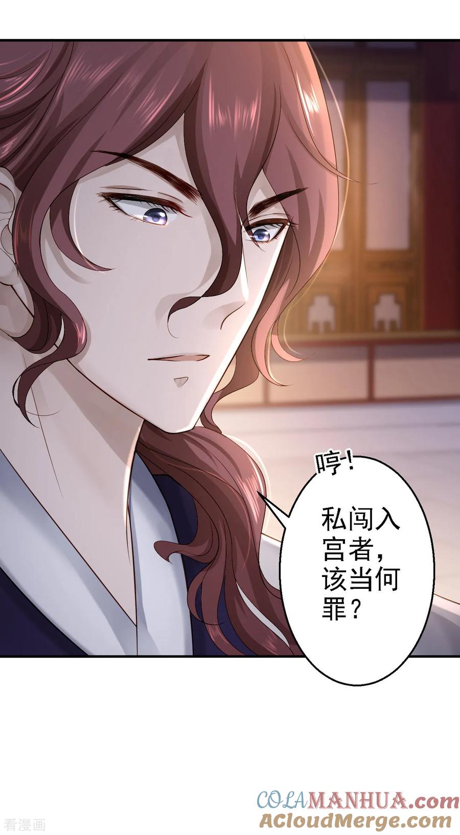 《步步毒谋：血凰归来》第13话 罪当论斩 第35页