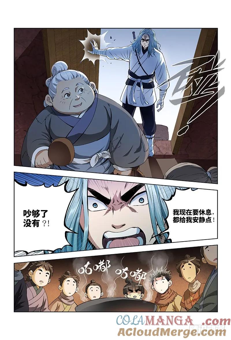 我是大神仙 第13话 ·整装待发（上） 第9页