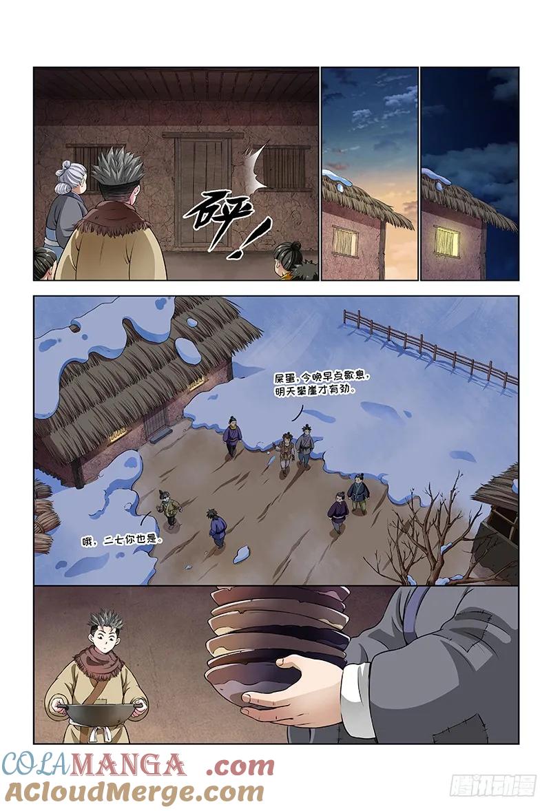 我是大神仙 第13话 ·整装待发（上） 第11页