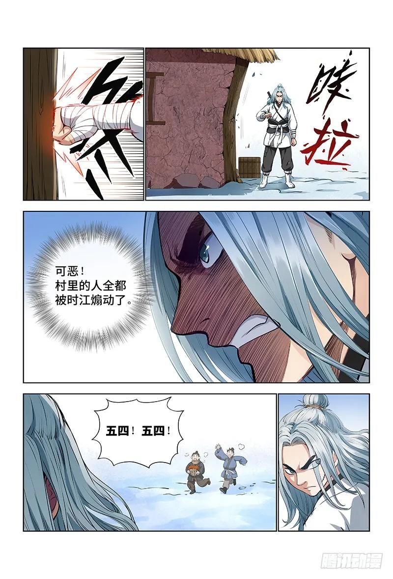 我是大神仙 第13话 ·整装待发（上） 第4页