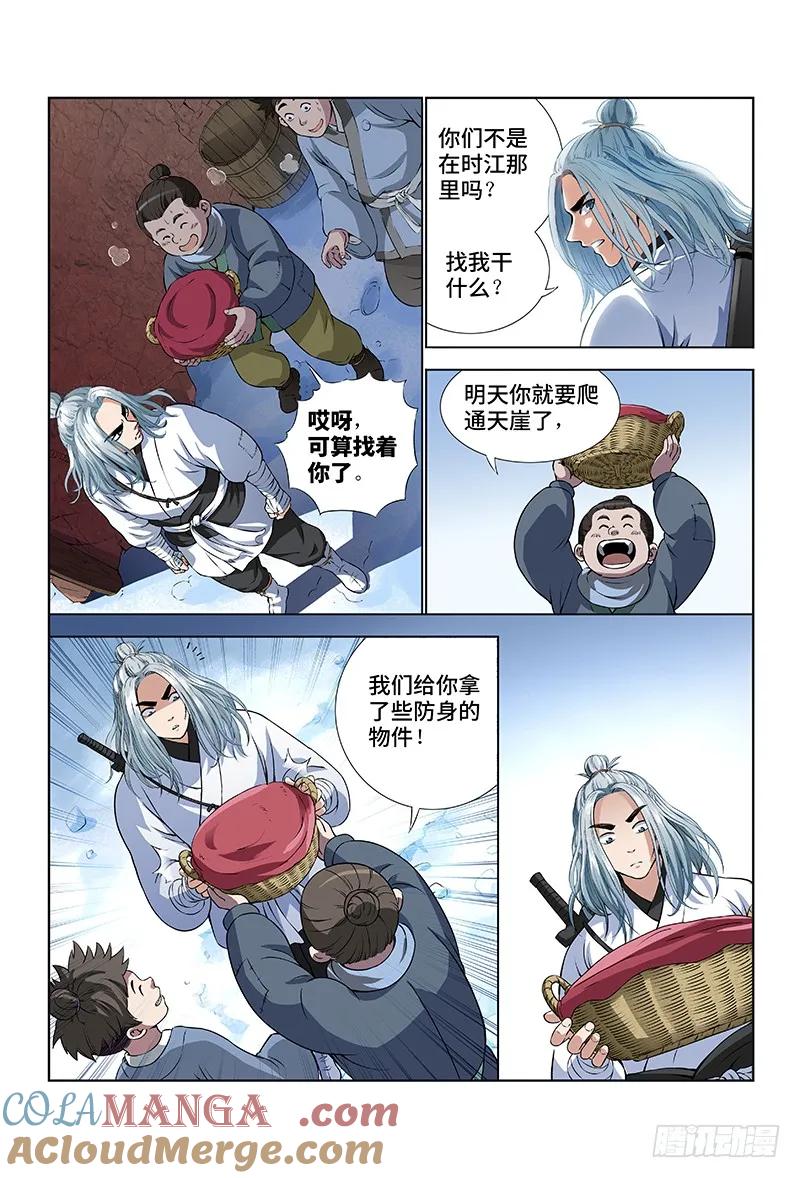 我是大神仙 第13话 ·整装待发（上） 第5页