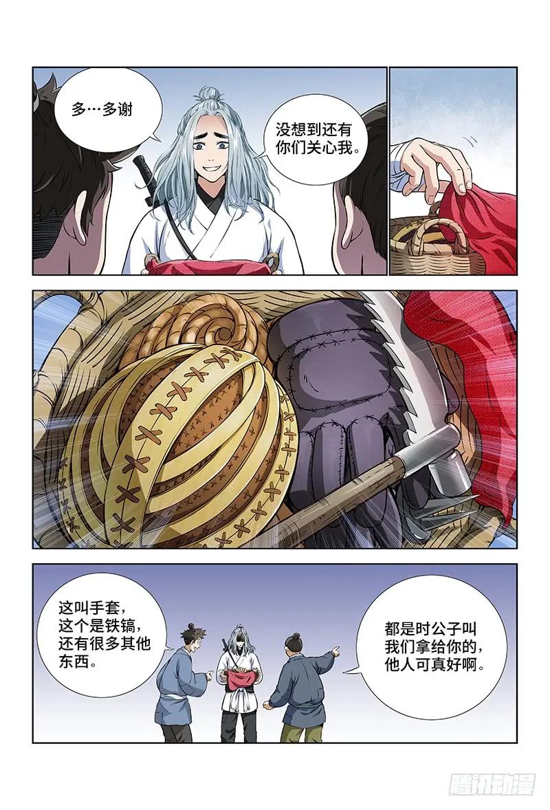 我是大神仙 第13话 ·整装待发（上） 第6页