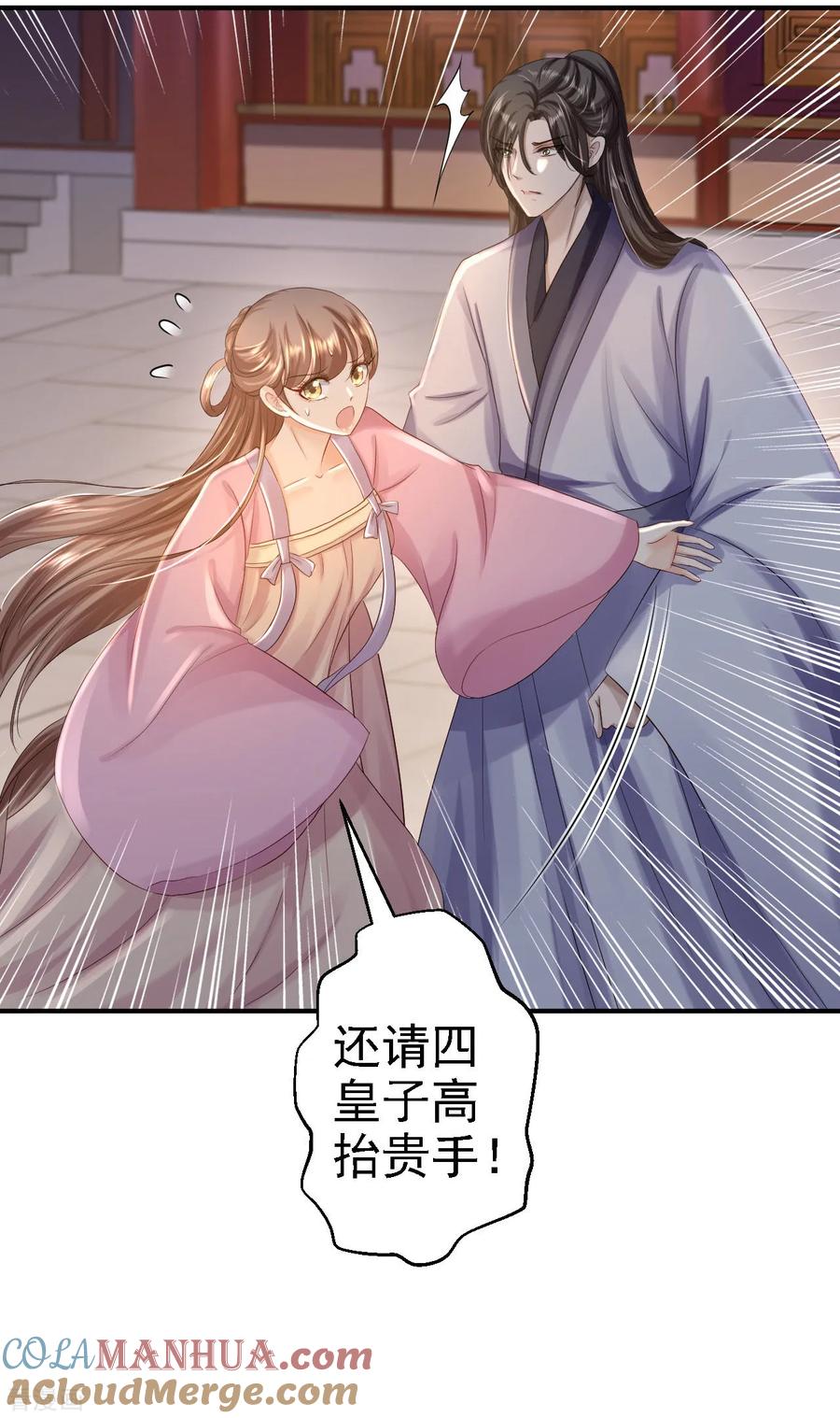 《步步毒谋：血凰归来》第13话 罪当论斩 第37页