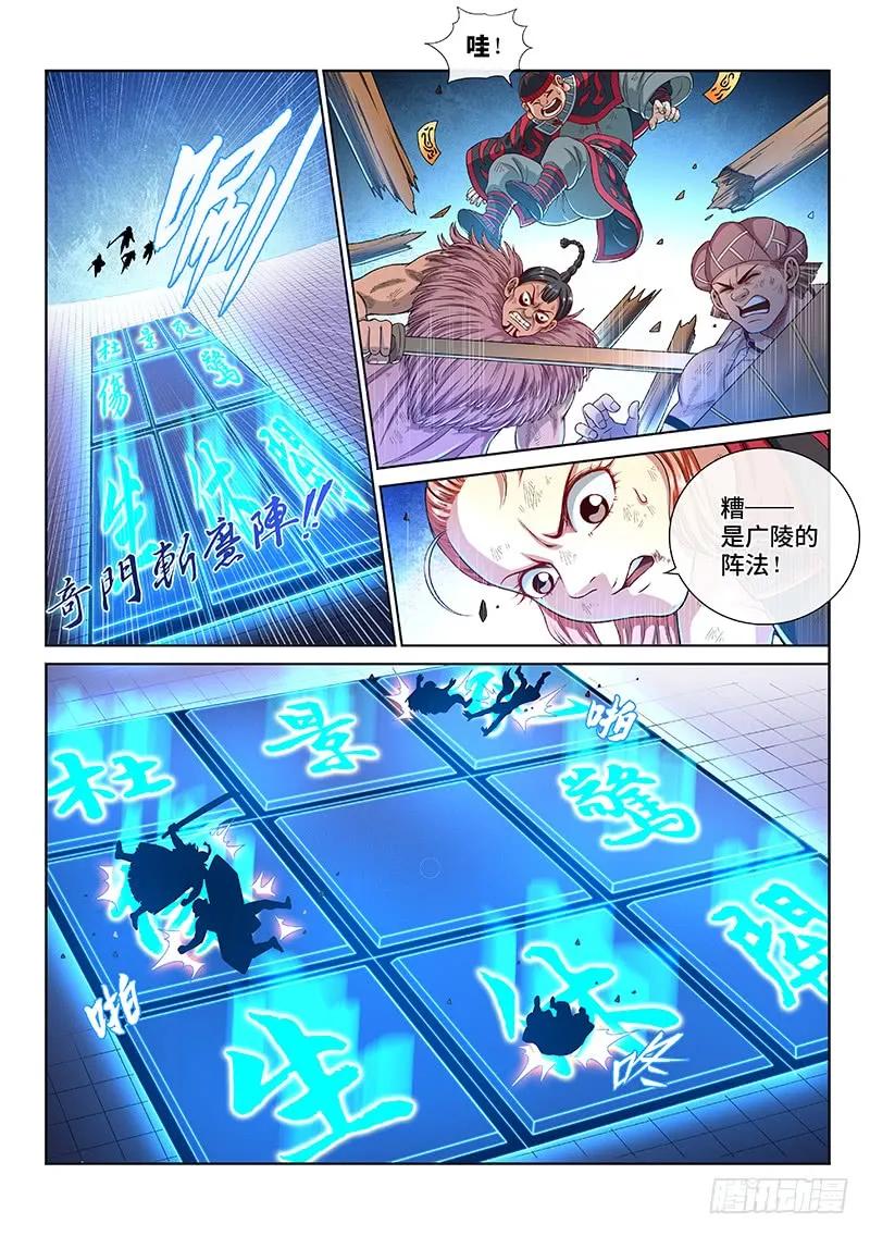 我是大神仙 第139话 ·奇门斩魔阵 第2页