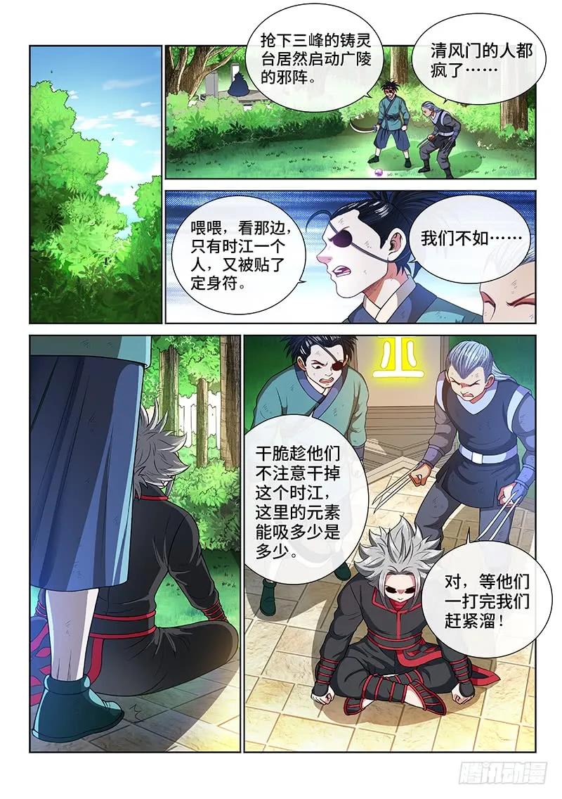 我是大神仙 第139话 ·奇门斩魔阵 第12页