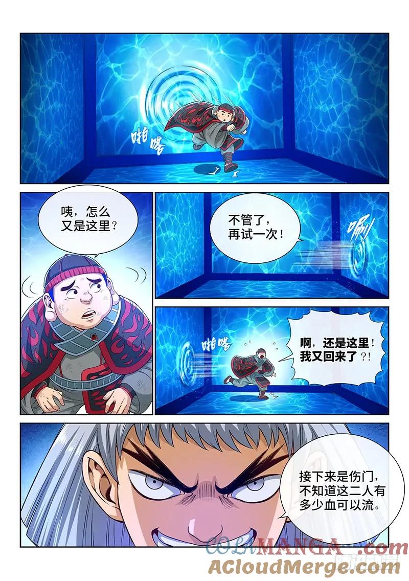我是大神仙 第139话 ·奇门斩魔阵 第7页