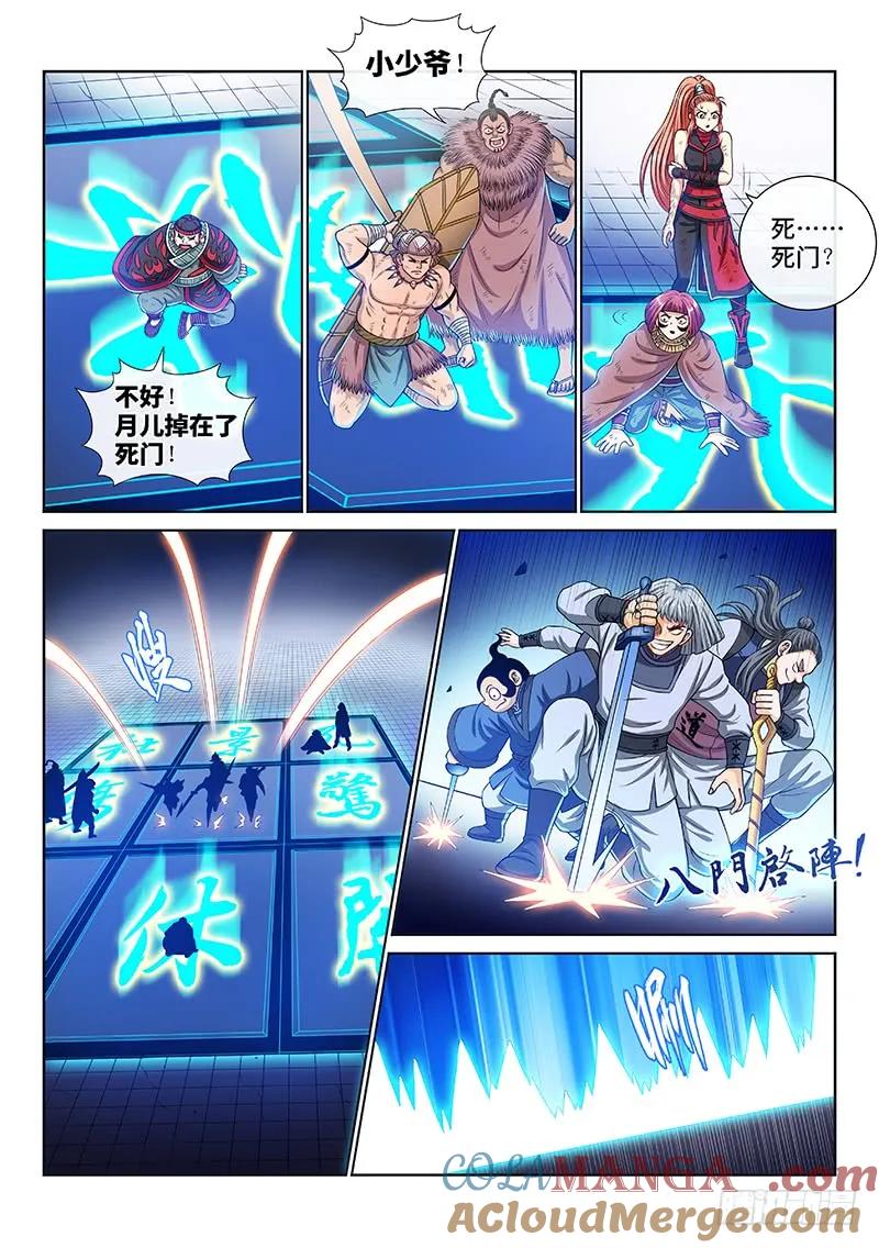 我是大神仙 第139话 ·奇门斩魔阵 第3页