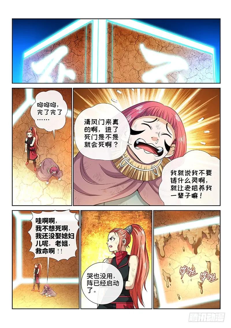 我是大神仙 第139话 ·奇门斩魔阵 第10页