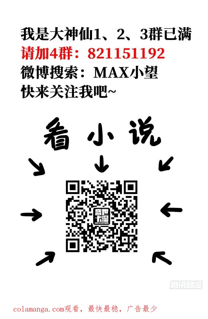 我是大神仙 第139话 ·奇门斩魔阵 第20页