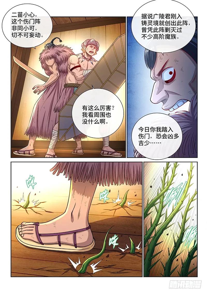 我是大神仙 第139话 ·奇门斩魔阵 第8页