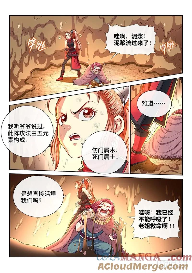 我是大神仙 第139话 ·奇门斩魔阵 第11页