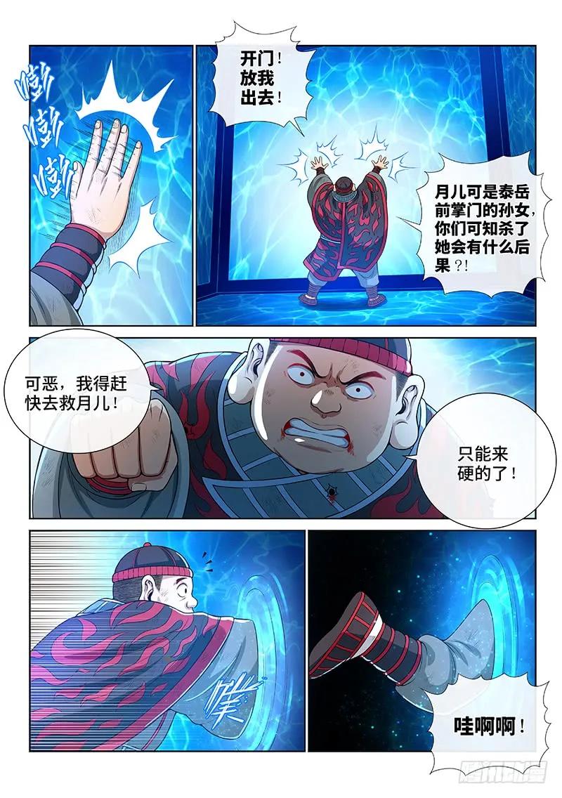 我是大神仙 第139话 ·奇门斩魔阵 第6页