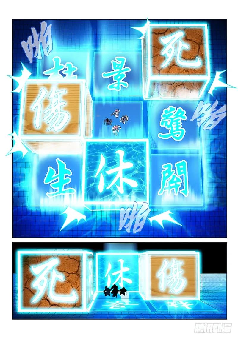 我是大神仙 第139话 ·奇门斩魔阵 第4页