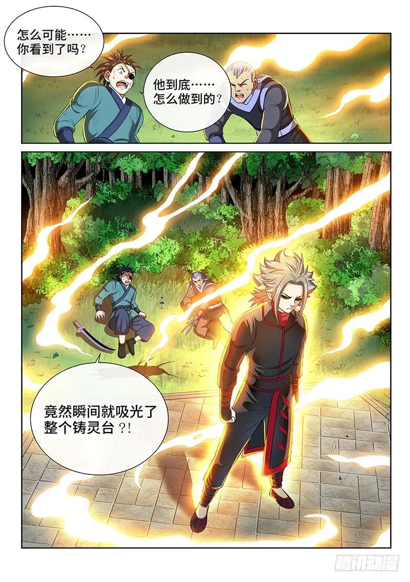 我是大神仙 第139话 ·奇门斩魔阵 第16页