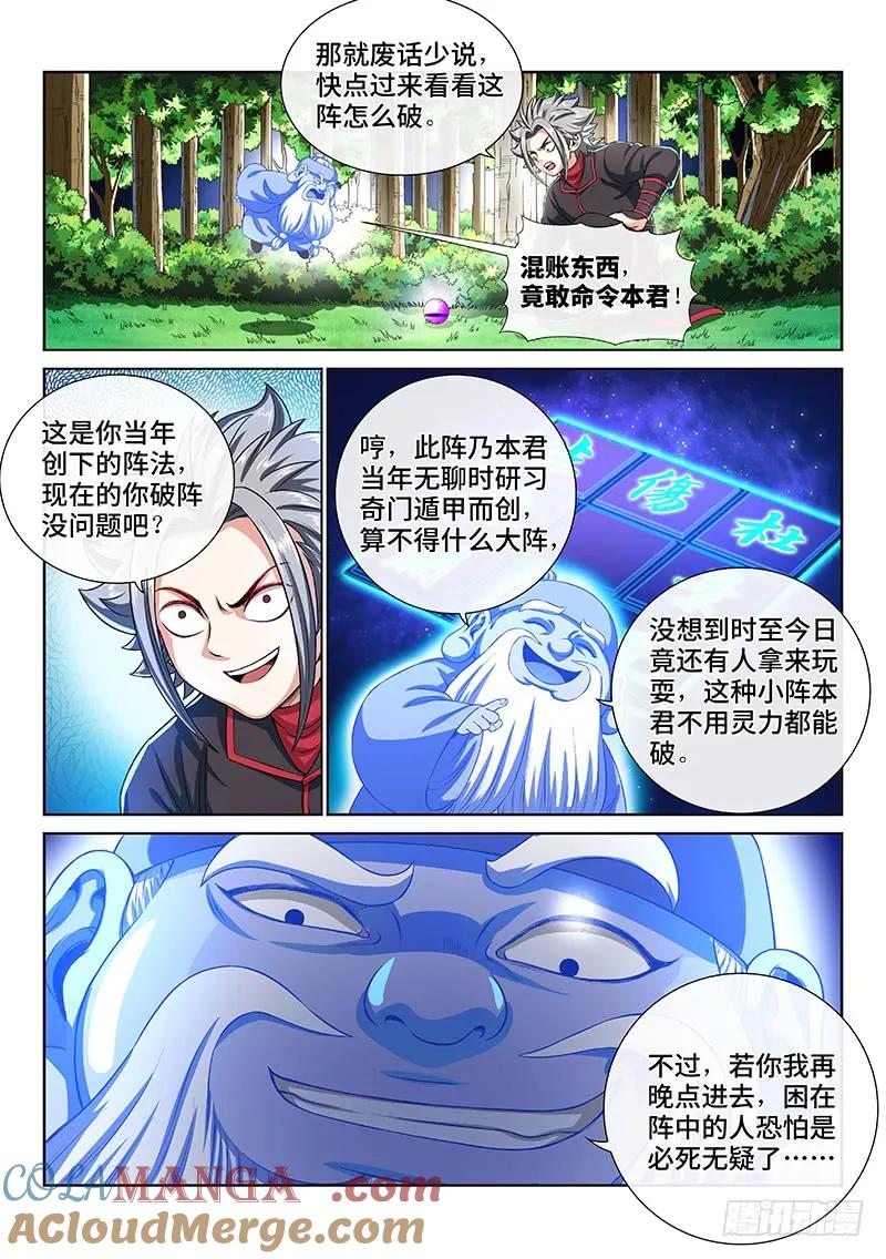 我是大神仙 第140话 ·财不外露 第7页