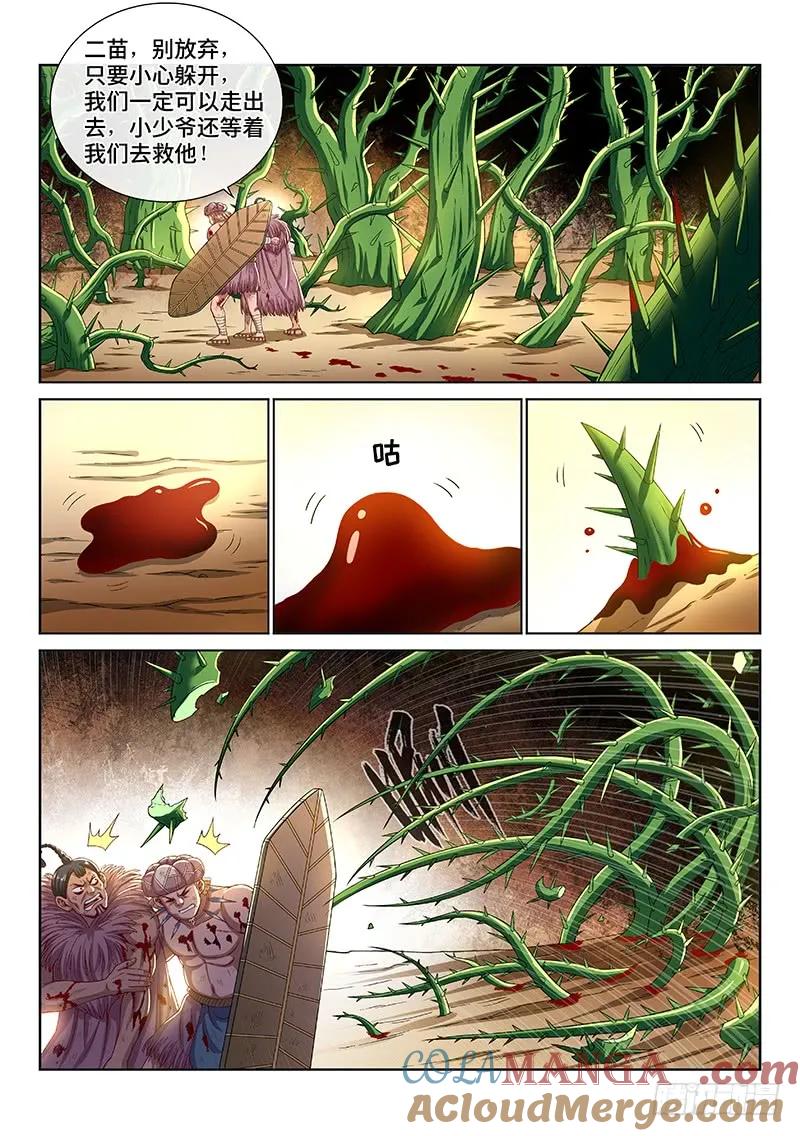 我是大神仙 第140话 ·财不外露 第9页