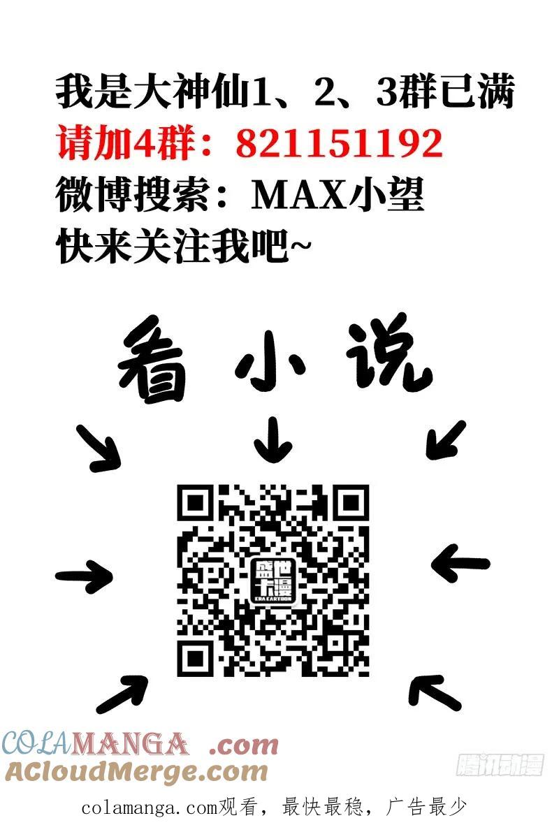 我是大神仙 第140话 ·财不外露 第17页
