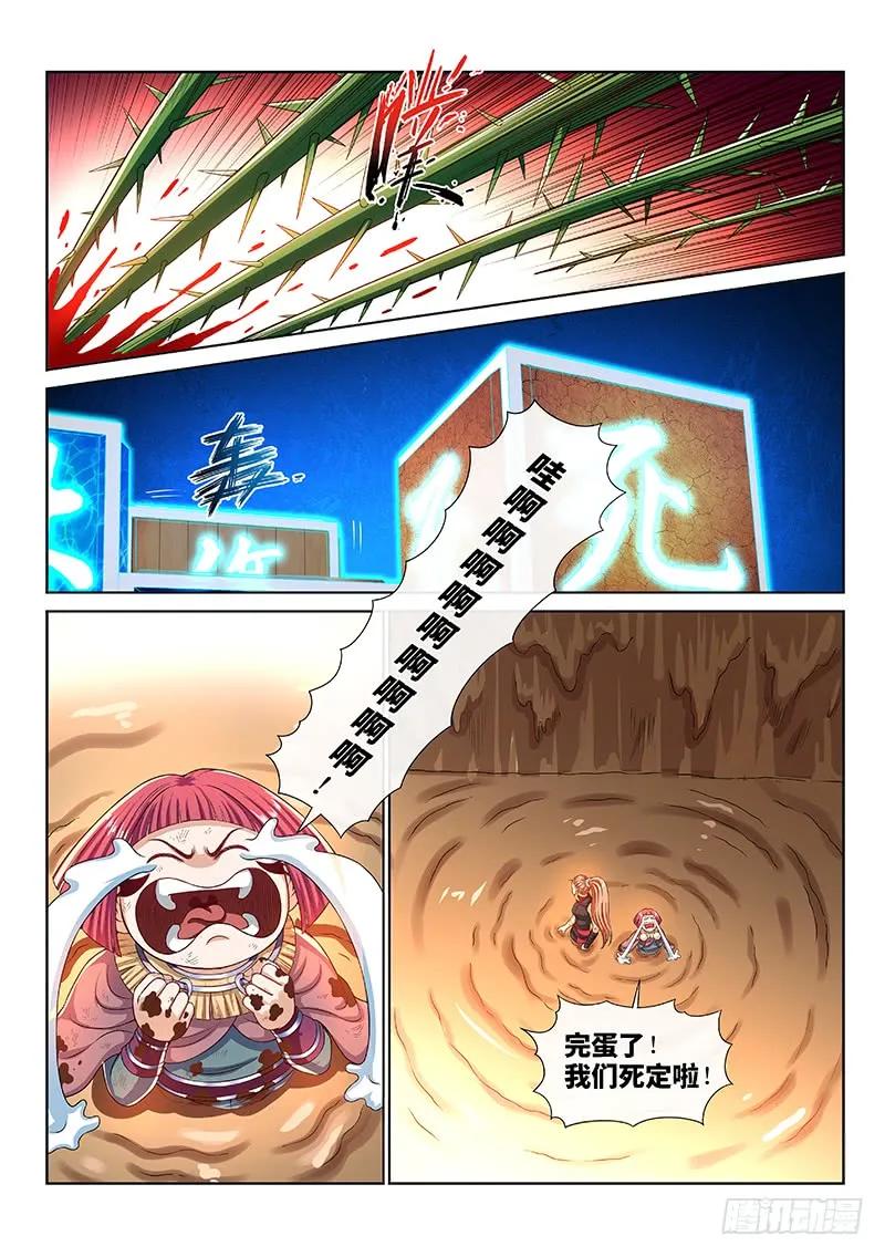 我是大神仙 第140话 ·财不外露 第10页