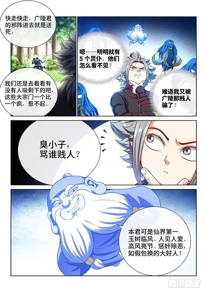 我是大神仙 第140话 ·财不外露 第4页