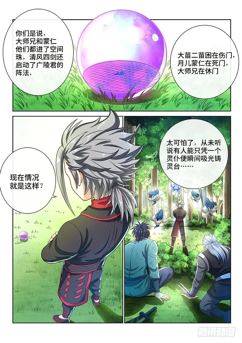 我是大神仙 第140话 ·财不外露 第2页