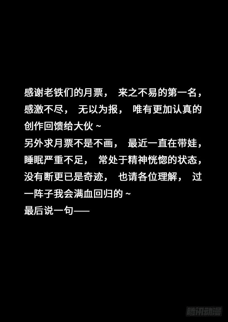 我是大神仙 第140话 ·财不外露 第14页