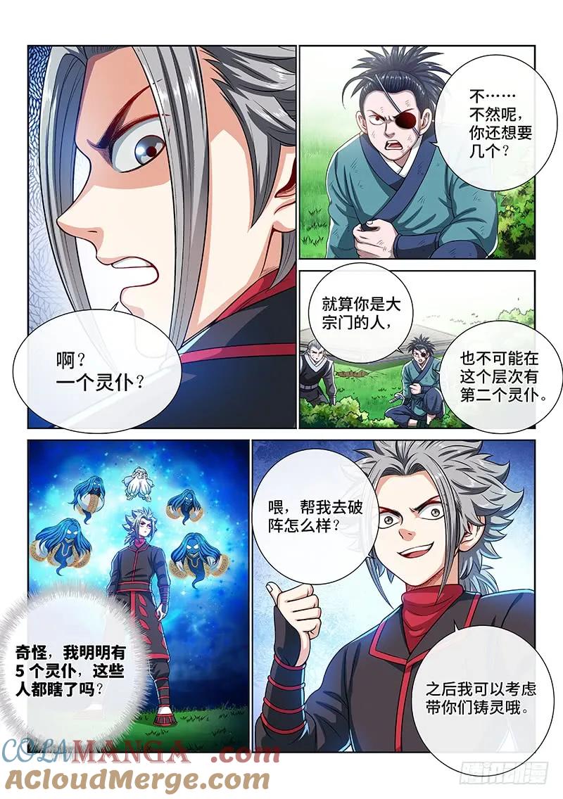 我是大神仙 第140话 ·财不外露 第3页