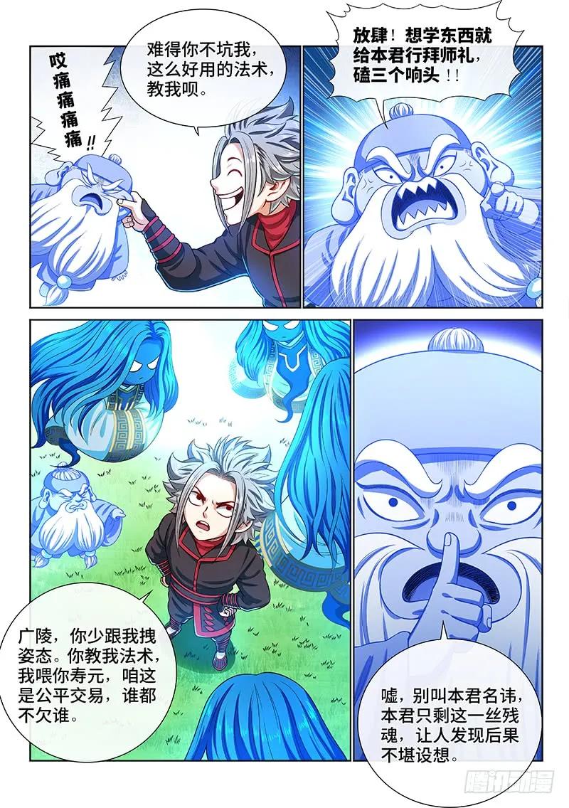 我是大神仙 第140话 ·财不外露 第6页