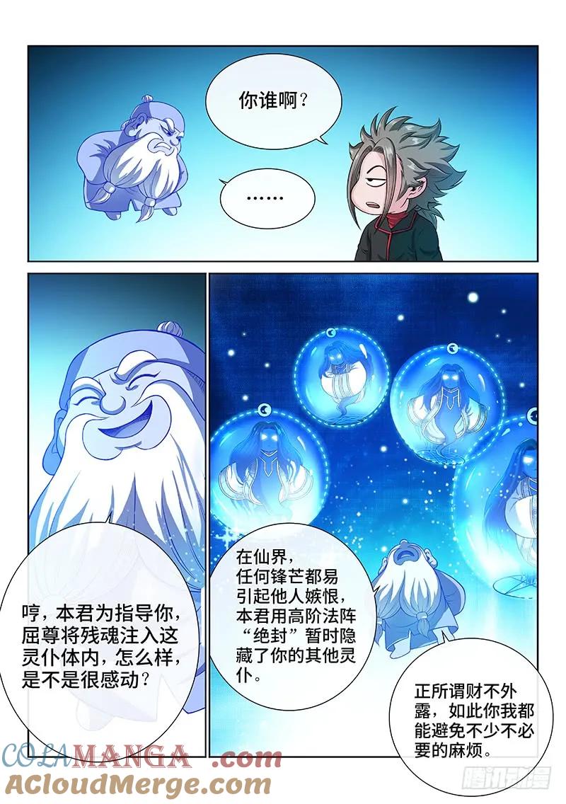 我是大神仙 第140话 ·财不外露 第5页