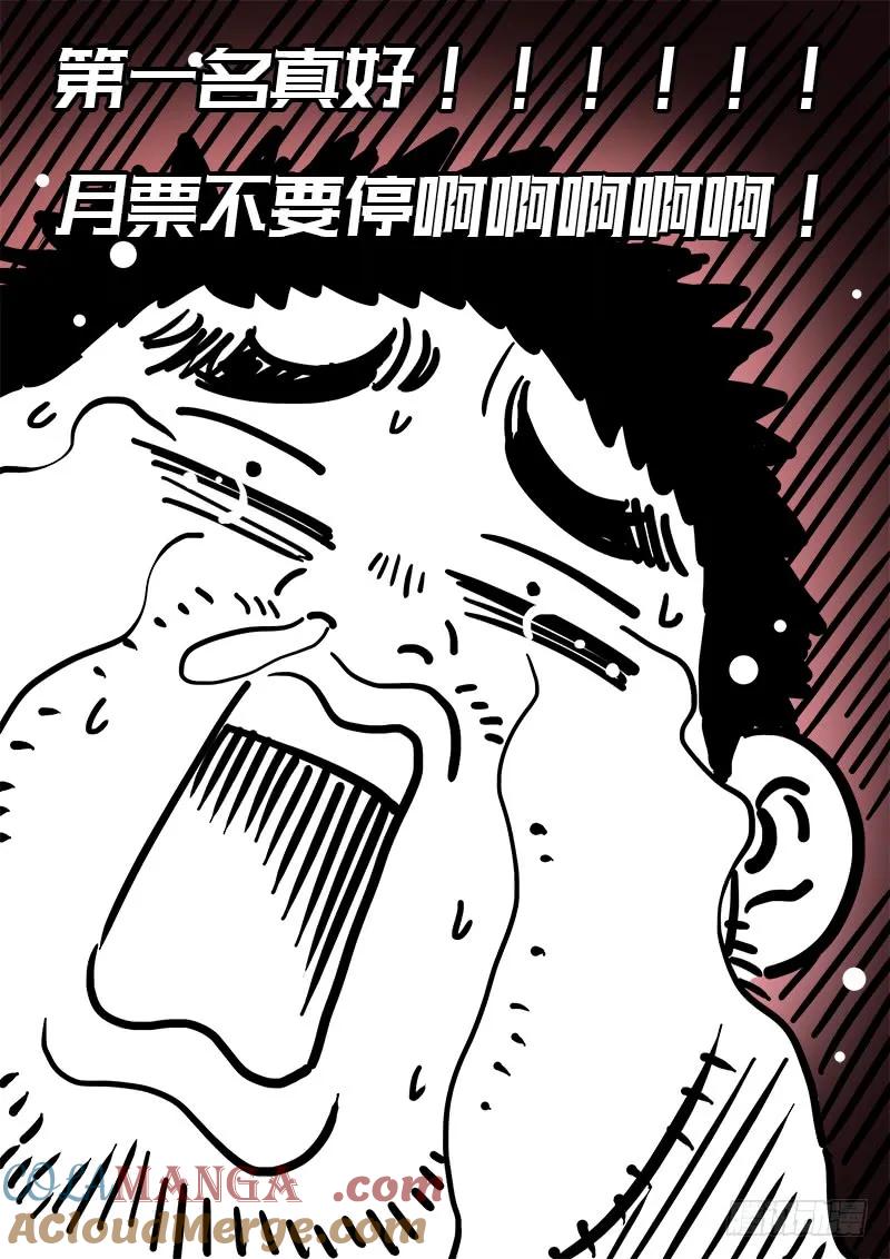 我是大神仙 第140话 ·财不外露 第15页