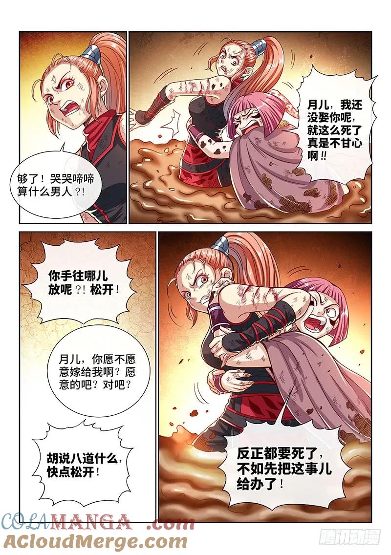 我是大神仙 第140话 ·财不外露 第11页
