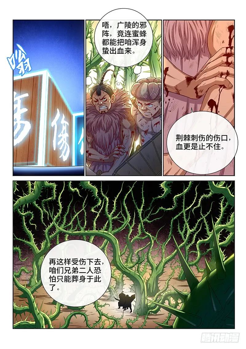 我是大神仙 第140话 ·财不外露 第8页
