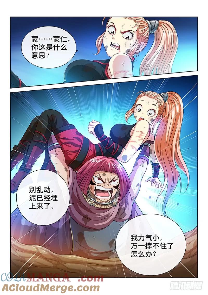 我是大神仙 第140话 ·财不外露 第13页