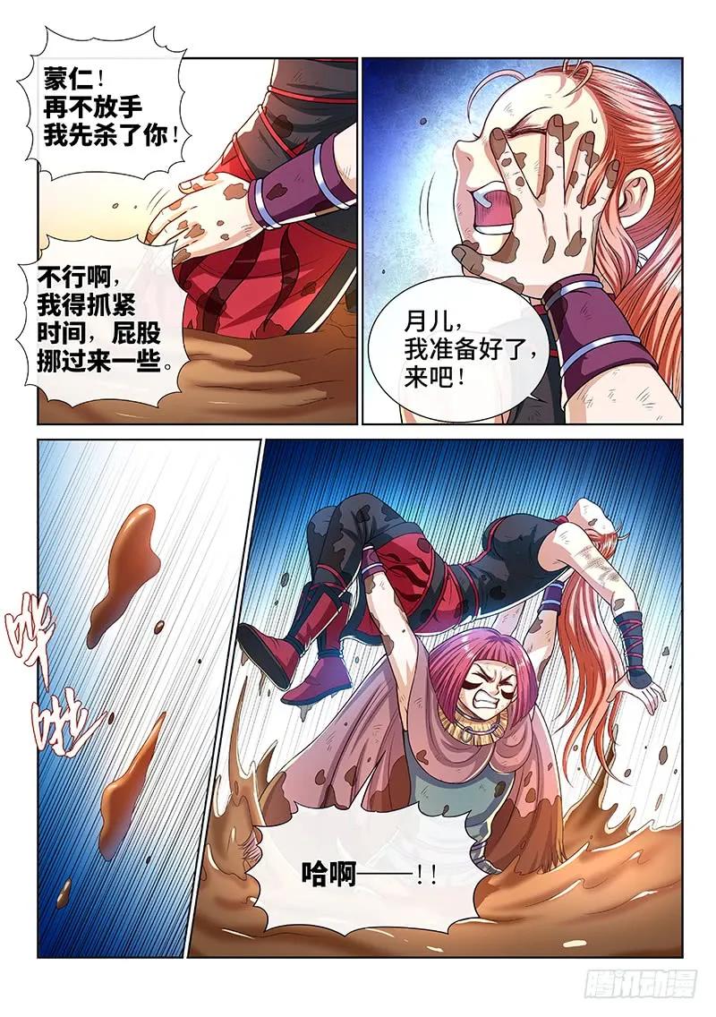 我是大神仙 第140话 ·财不外露 第12页