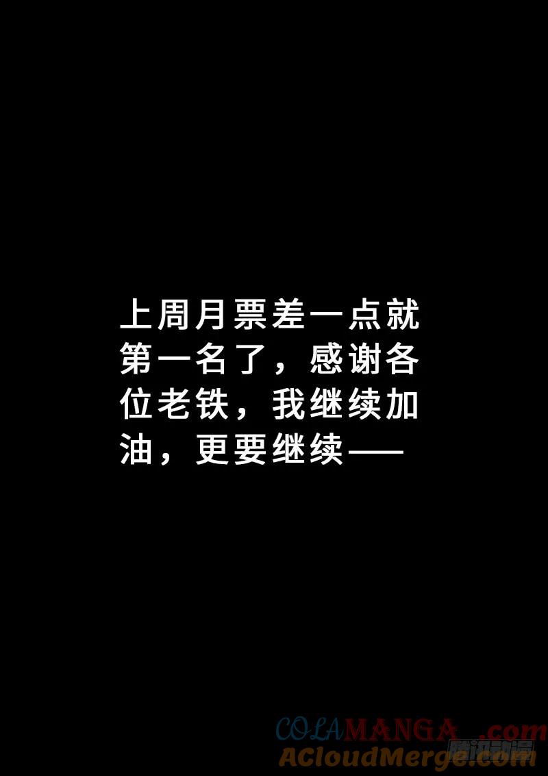 我是大神仙 第141话 ·看重之人 第17页