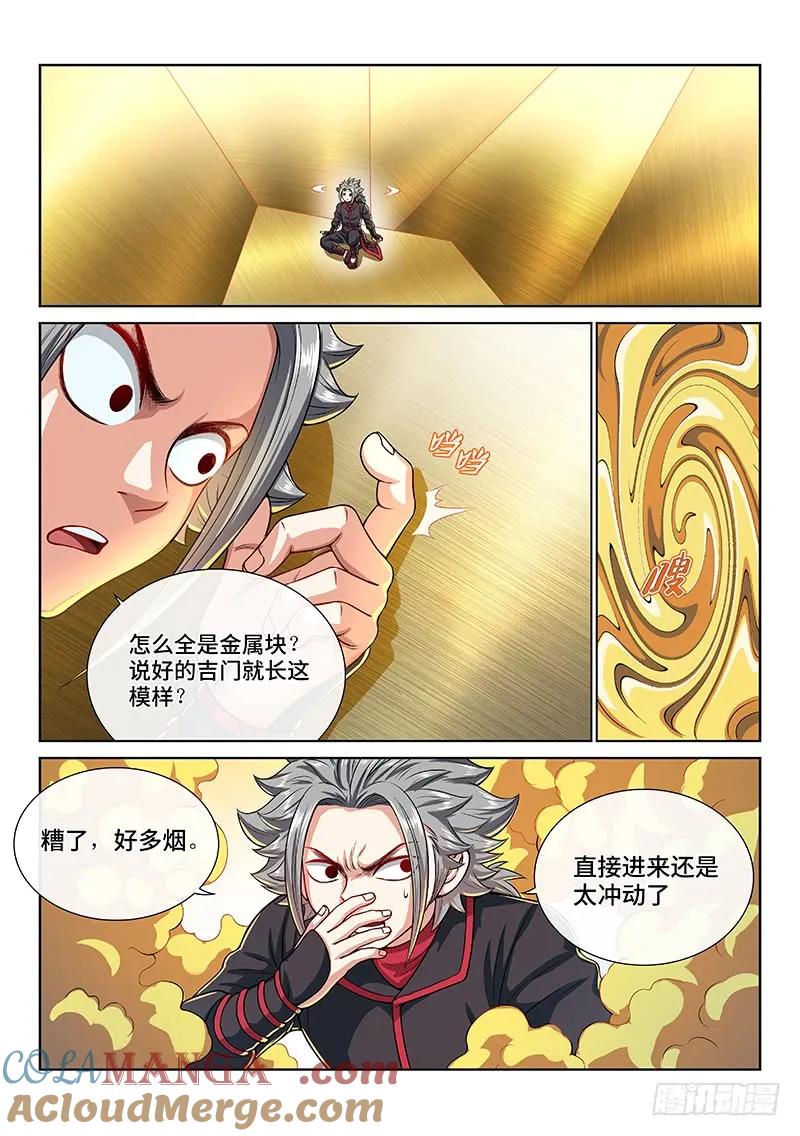我是大神仙 第141话 ·看重之人 第5页