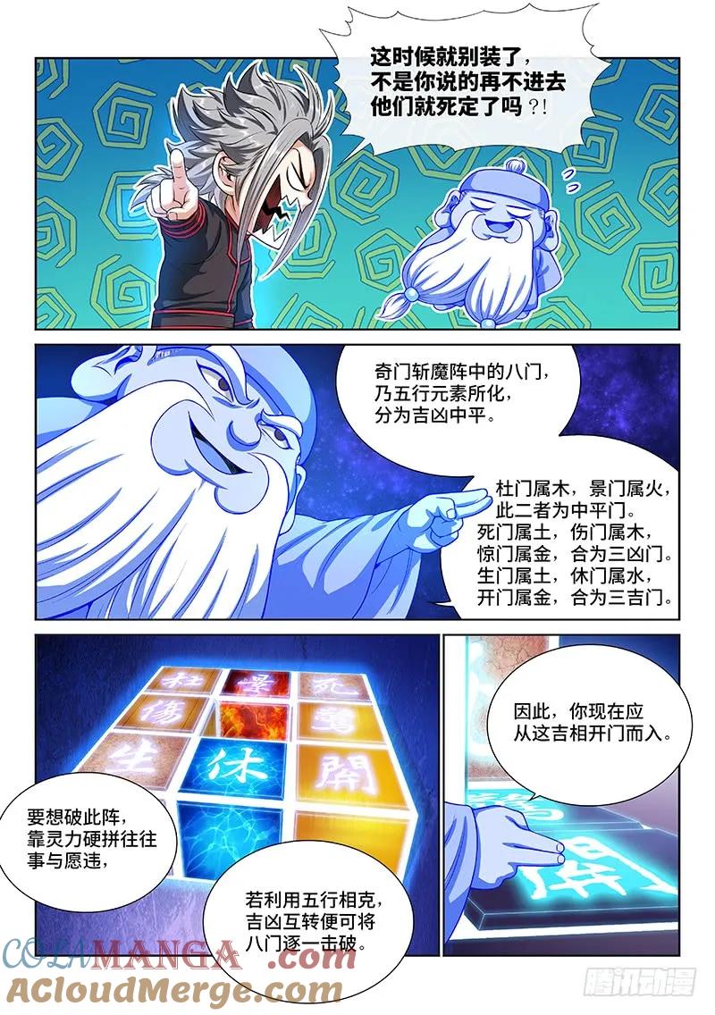我是大神仙 第141话 ·看重之人 第3页