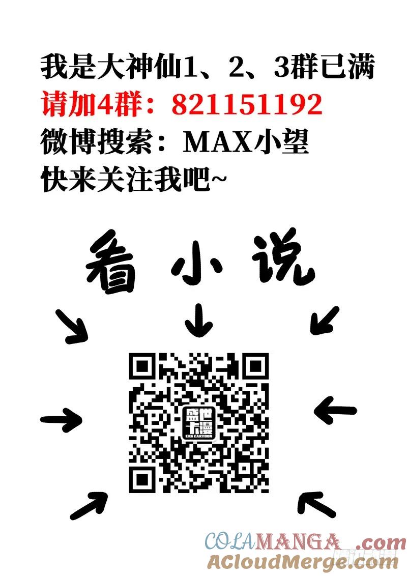 我是大神仙 第141话 ·看重之人 第19页