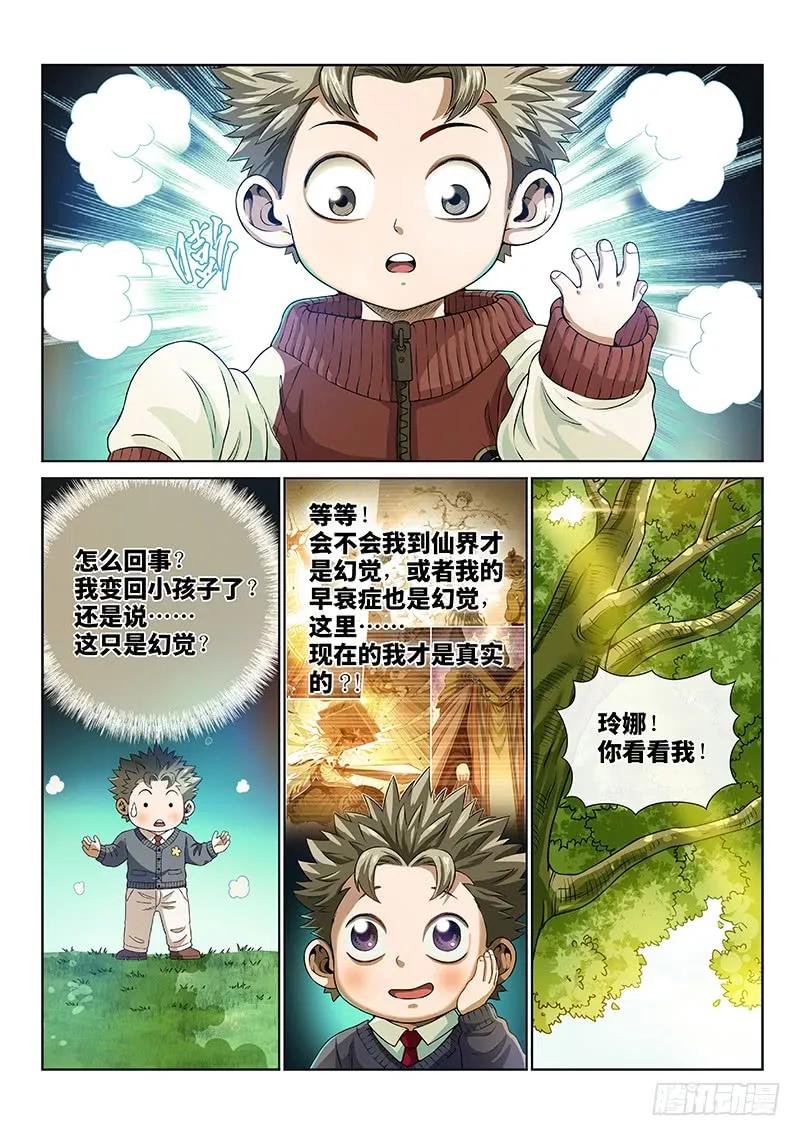 我是大神仙 第141话 ·看重之人 第8页