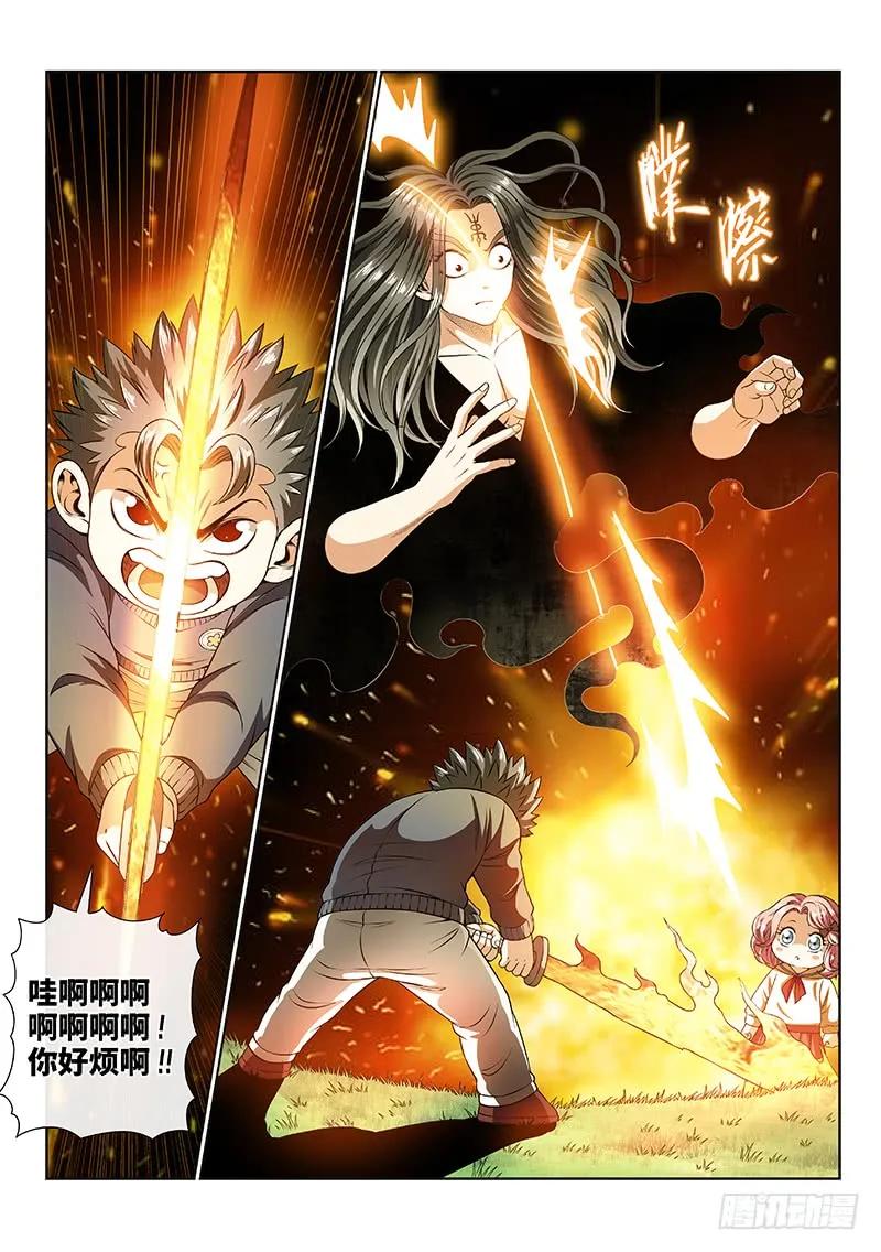 我是大神仙 第141话 ·看重之人 第14页