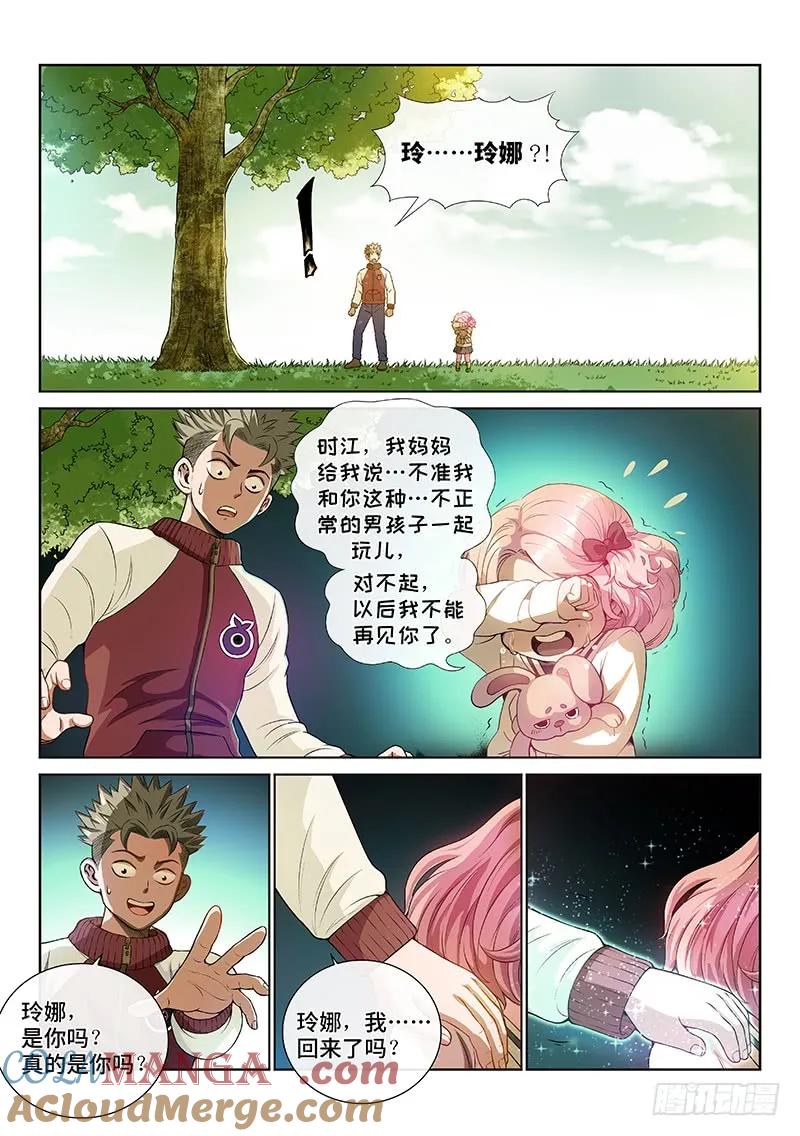 我是大神仙 第141话 ·看重之人 第7页