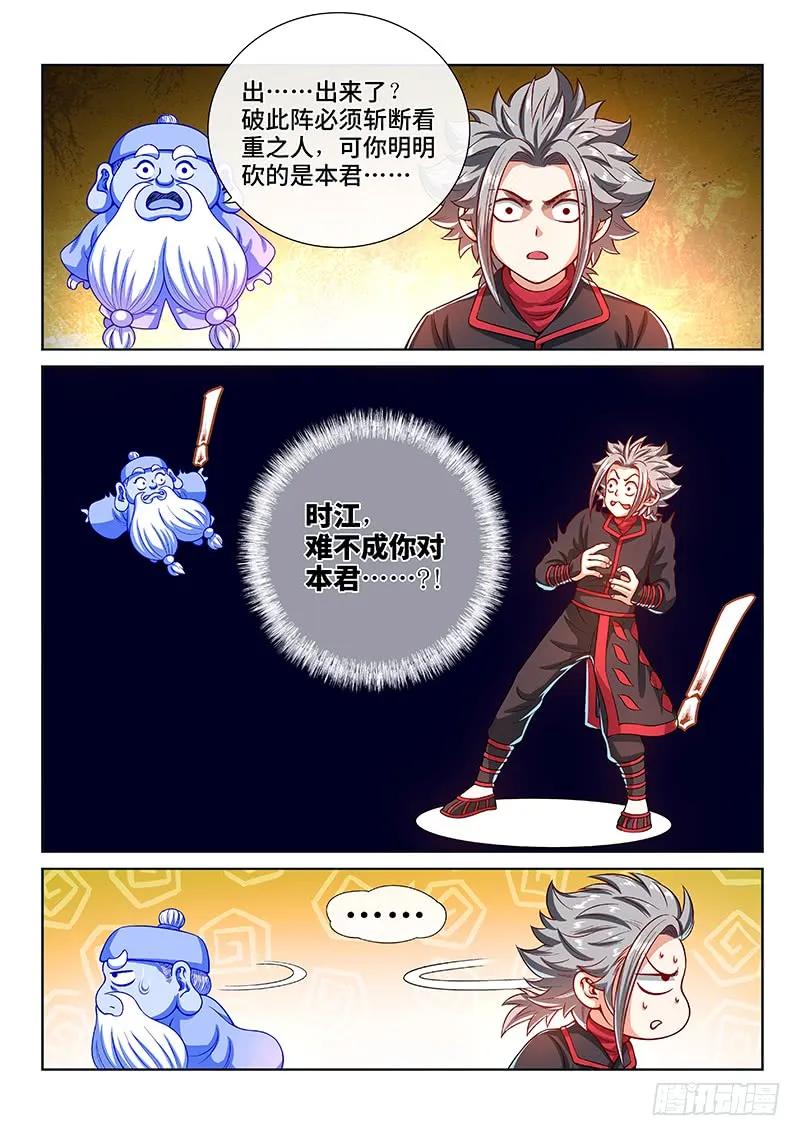 我是大神仙 第141话 ·看重之人 第16页