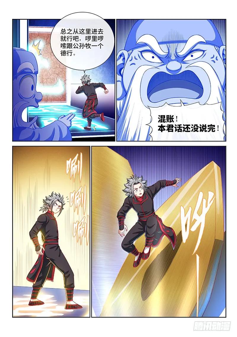 我是大神仙 第141话 ·看重之人 第4页