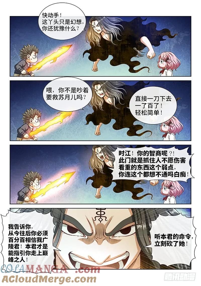 我是大神仙 第141话 ·看重之人 第13页