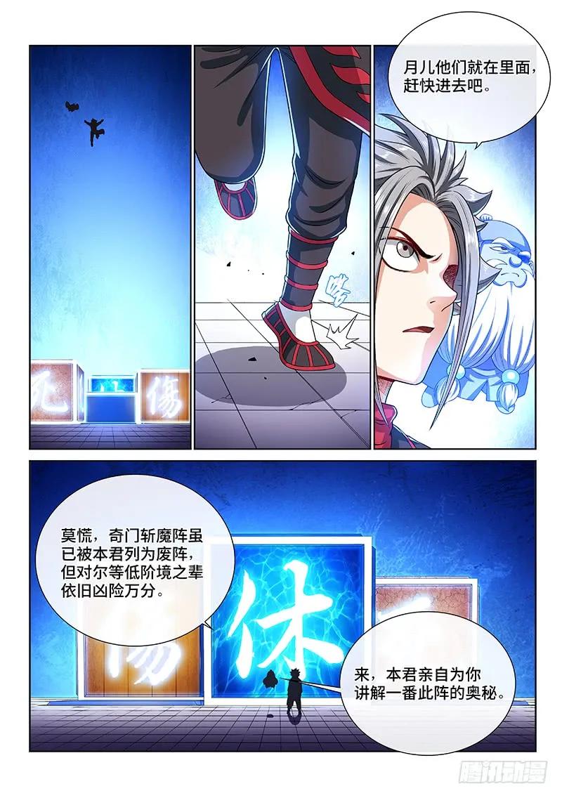 我是大神仙 第141话 ·看重之人 第2页
