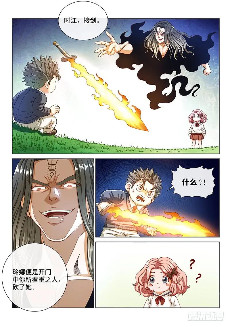 我是大神仙 第141话 ·看重之人 第12页