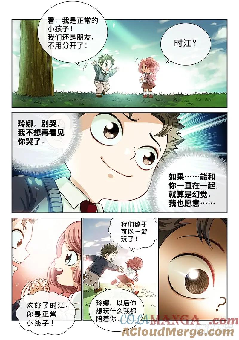 我是大神仙 第141话 ·看重之人 第9页