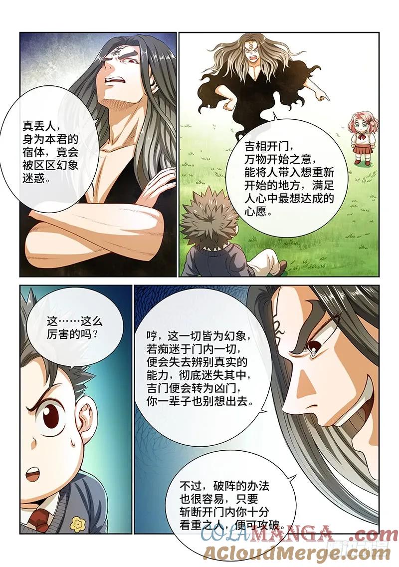 我是大神仙 第141话 ·看重之人 第11页