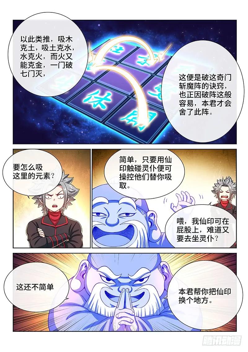 我是大神仙 第142话 ·吸元纳素 第4页