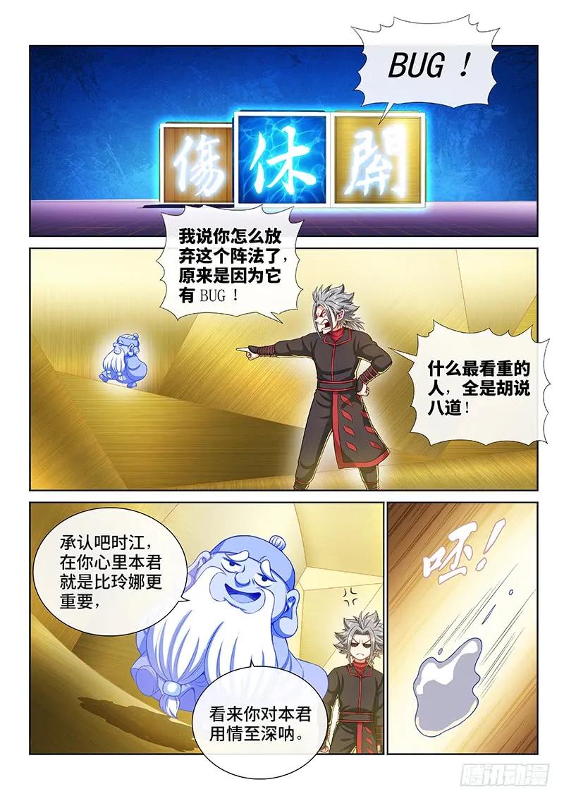 我是大神仙 第142话 ·吸元纳素 第2页